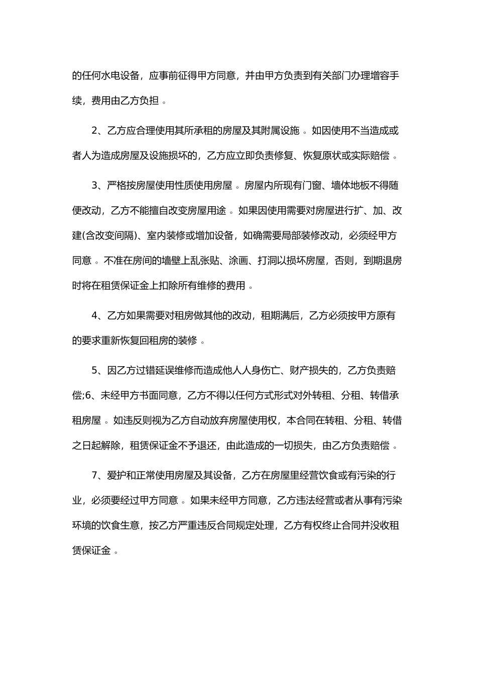 （工作参考最新5篇2021-2022年房东租客双方房屋租赁合同协议范文模板参考通用.docx_第3页