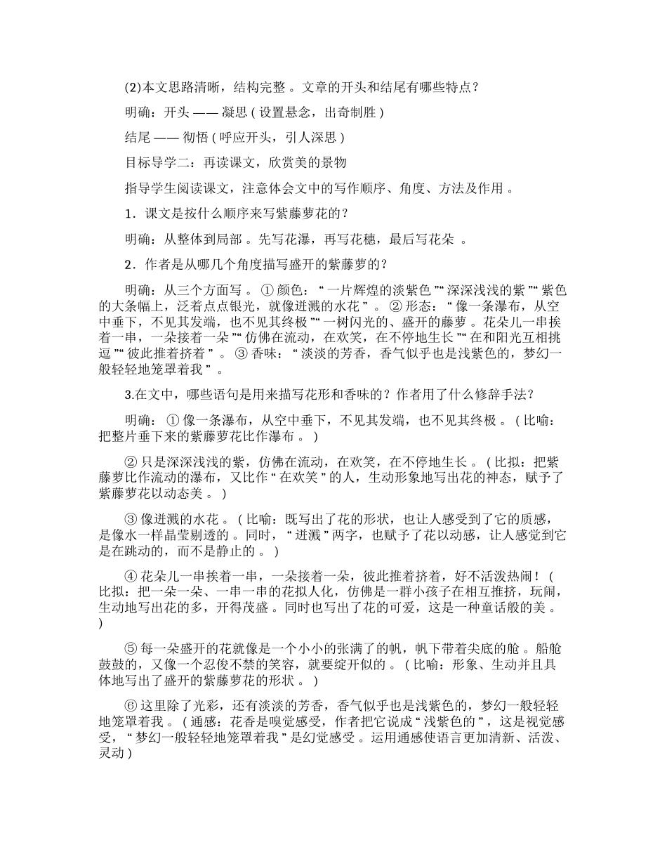 （工作参考最新部编人教版七年级语文上册17课紫藤萝瀑布一等奖优质公开课教案教学设计.docx_第2页