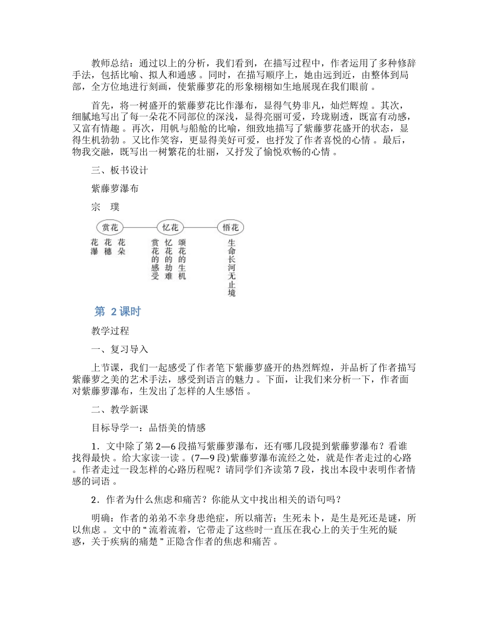 （工作参考最新部编人教版七年级语文上册17课紫藤萝瀑布一等奖优质公开课教案教学设计.docx_第3页