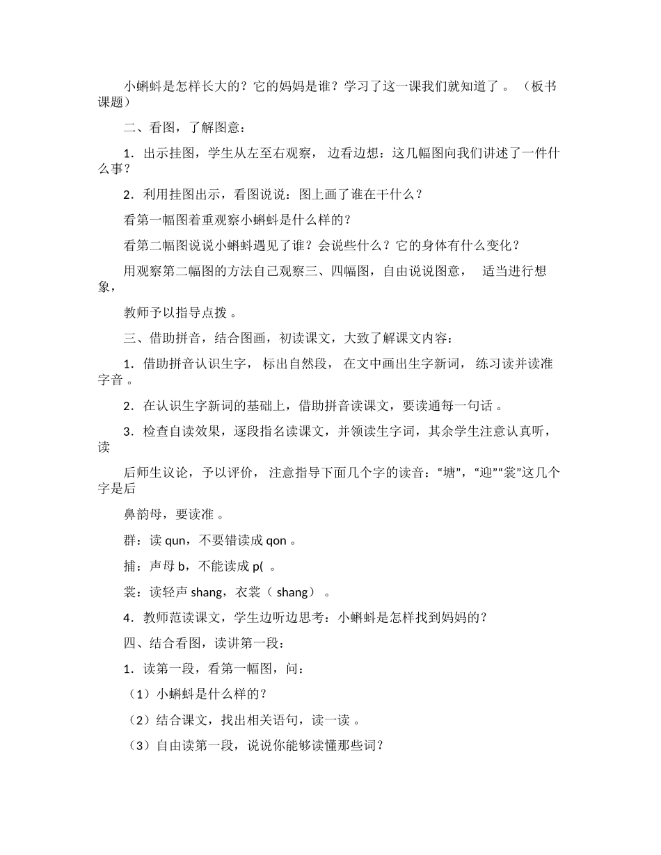 （工作参考最新部编人教版小学二年级语文上册精品优质获奖电子教案教学设计全册.docx_第2页