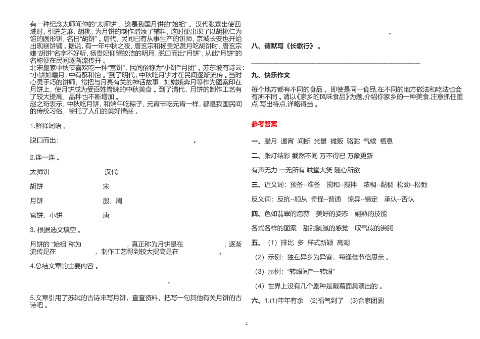 （工作参考最新人教部编版六年级语文下册第一单元复习专练周末作业测试试卷及答案.doc_第2页