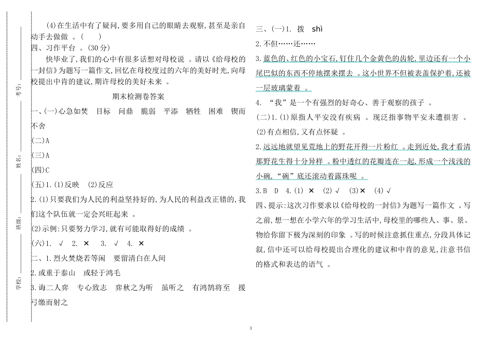 （工作参考最新人教部编版小学六年级语文下册第二学期期末考试复习试题有参考答案.doc_第3页