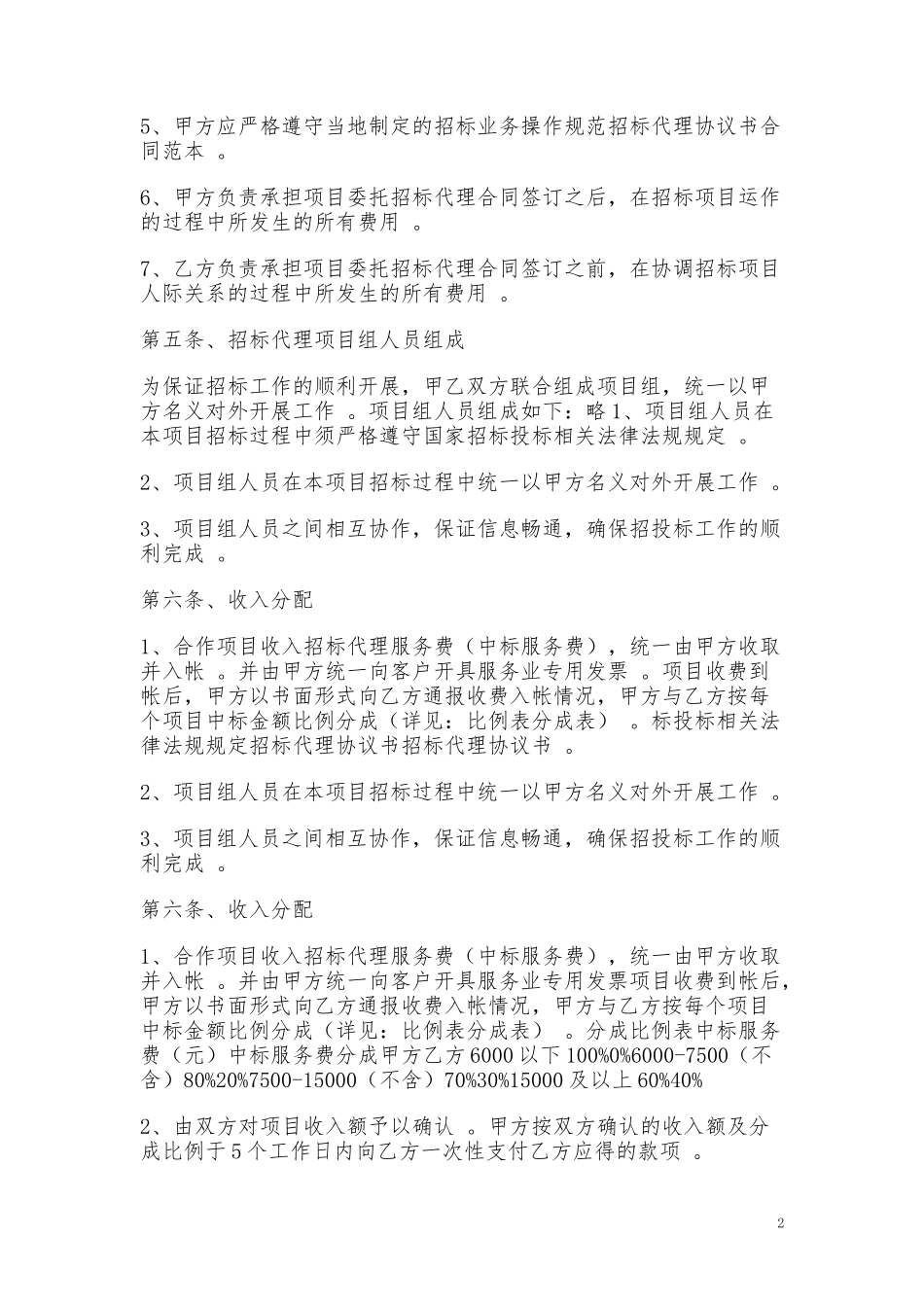 （工作参考最新采购招标代理协议书样本模板范文通用参考.doc_第2页