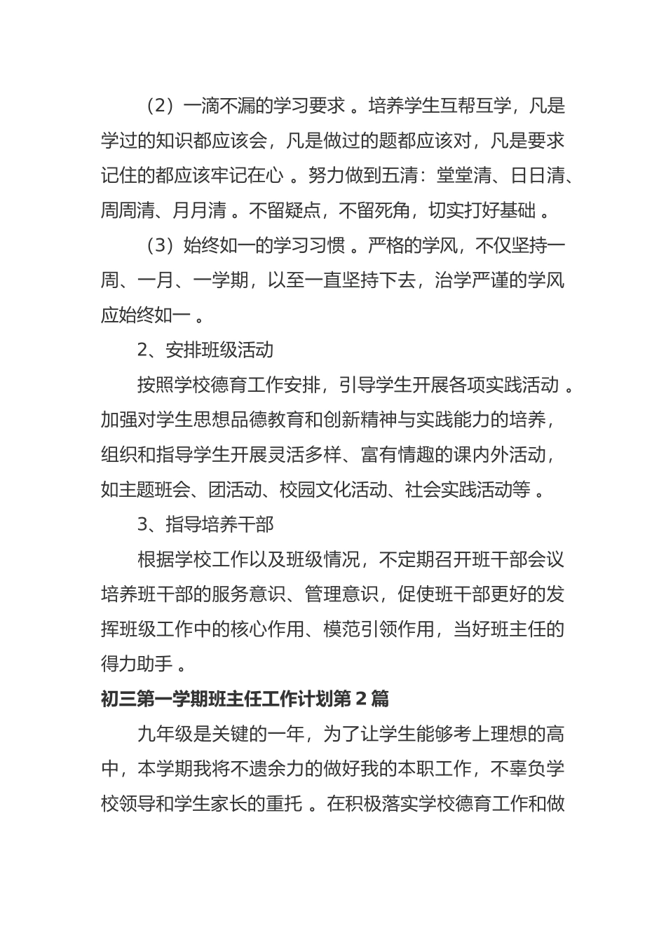 （工作参考最新初三九年级第一学期班主任管理工作计划范文.docx_第2页