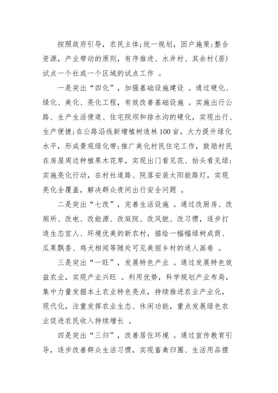 （工作参考最新乡镇党委书记在乡村振兴部署推进会讲话稿.docx_第3页