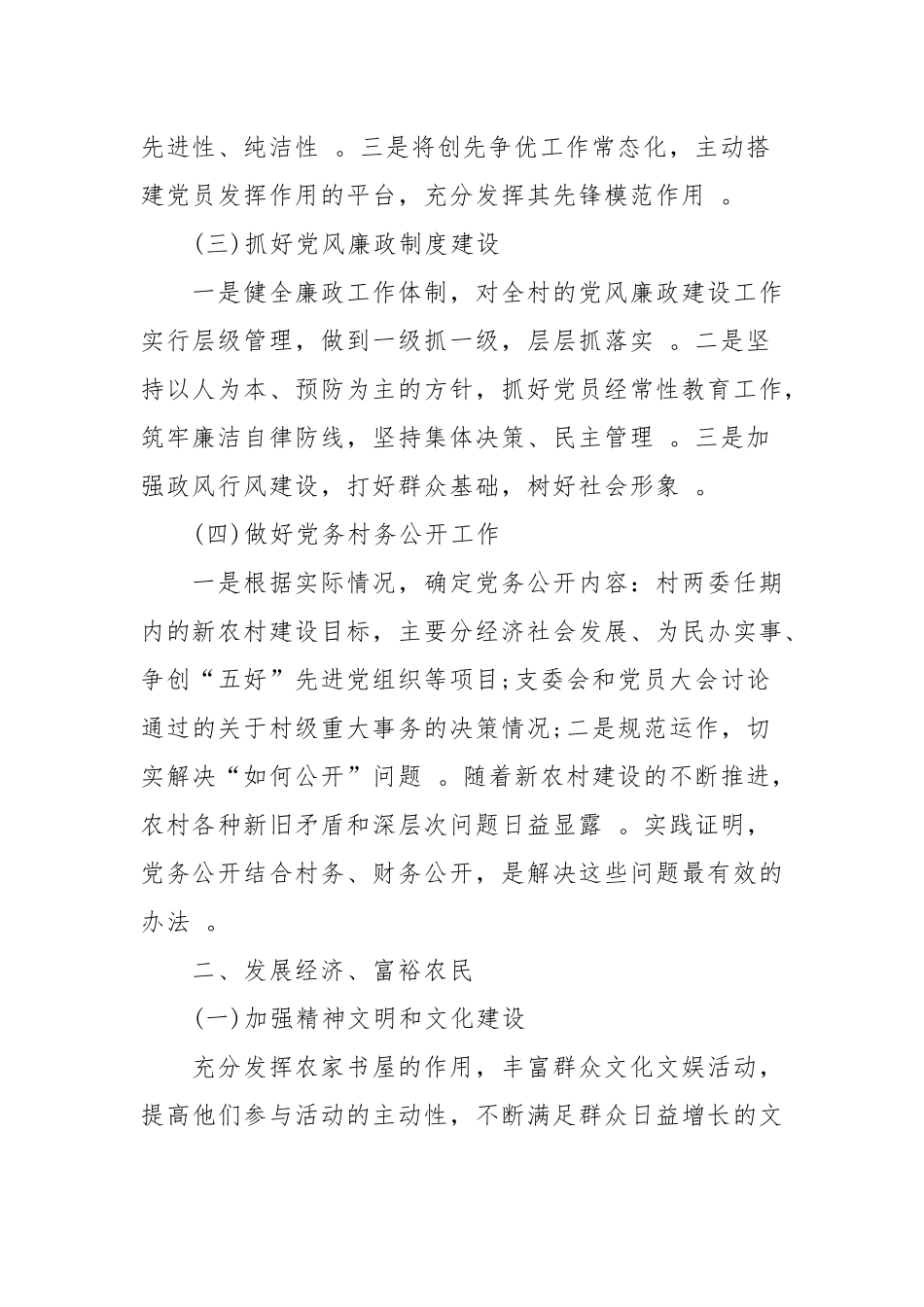 （工作参考最新村党支部书记年度党建工作计划范文样本.docx_第2页