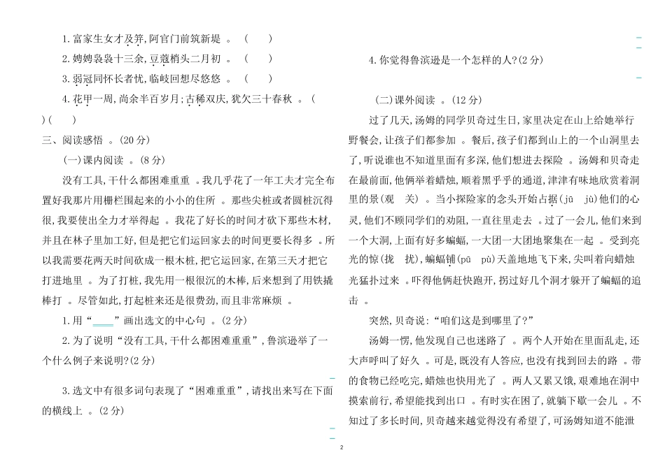 （工作参考最新人教部编版语文六年级下册第二单元知识点复习检测试卷及答案.doc_第2页