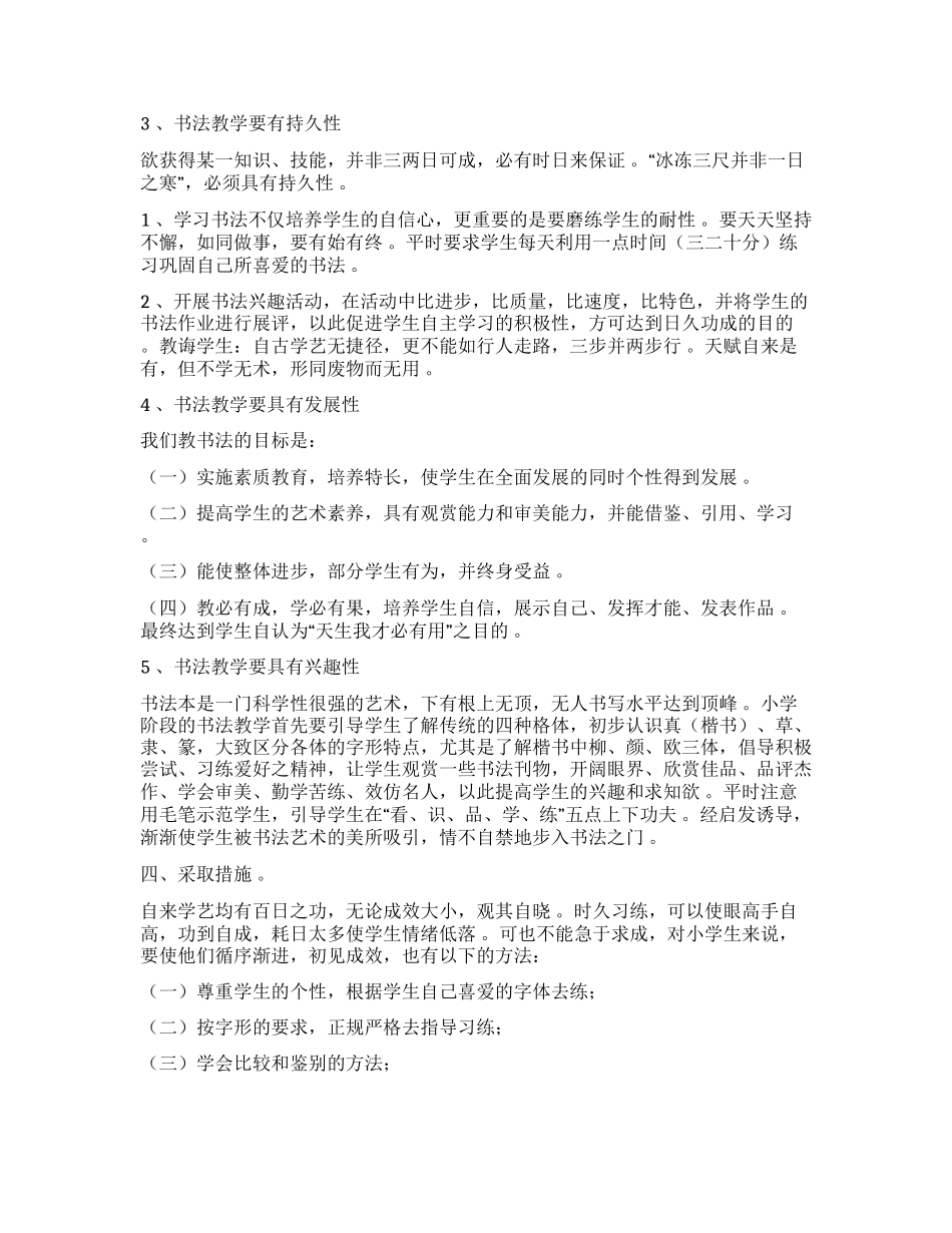 （工作参考最新小学三至六年级软笔书法优质教学设计教案全册系统.docx_第2页