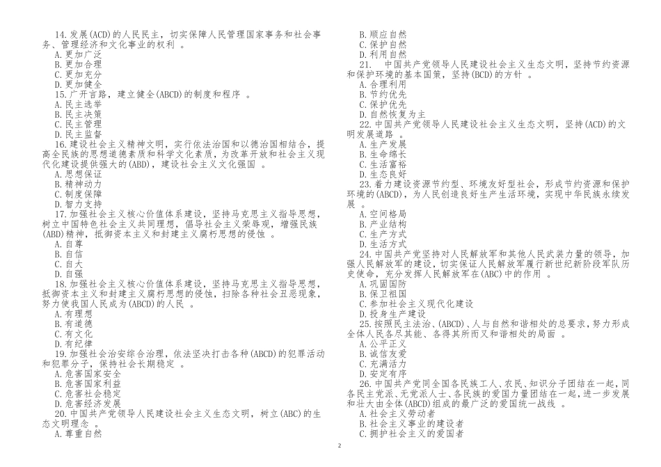 （工作参考最新修订党员应知应会党史知识考点答题竞赛活动考试题库及答案多项选择题.doc_第2页