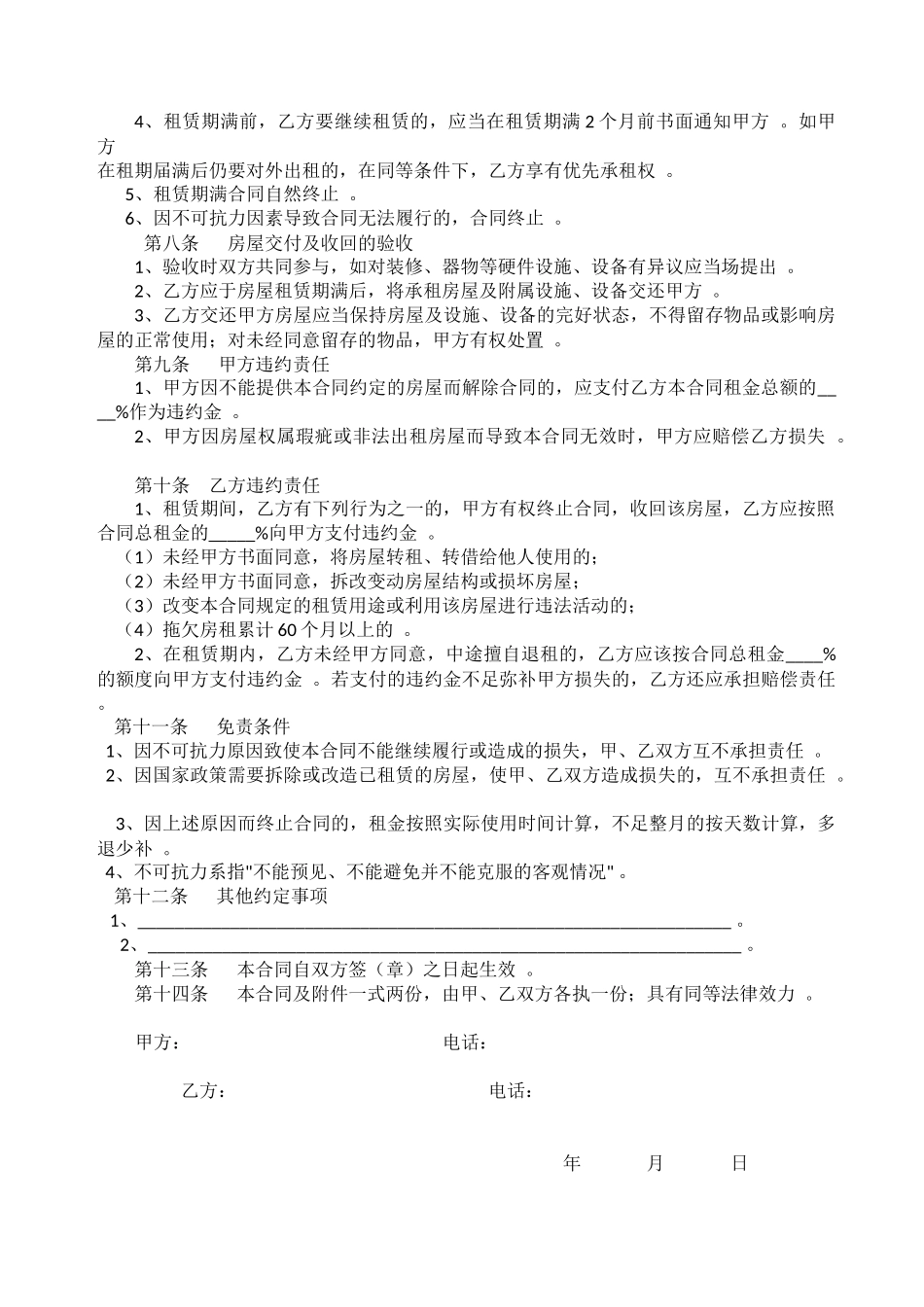（工作参考最新修订版商业租房合同协议范文模板.docx_第2页