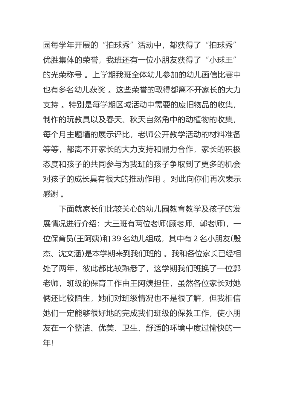 （工作参考最新学期开学幼儿园大班家长会班主任老师发言范文.docx_第2页