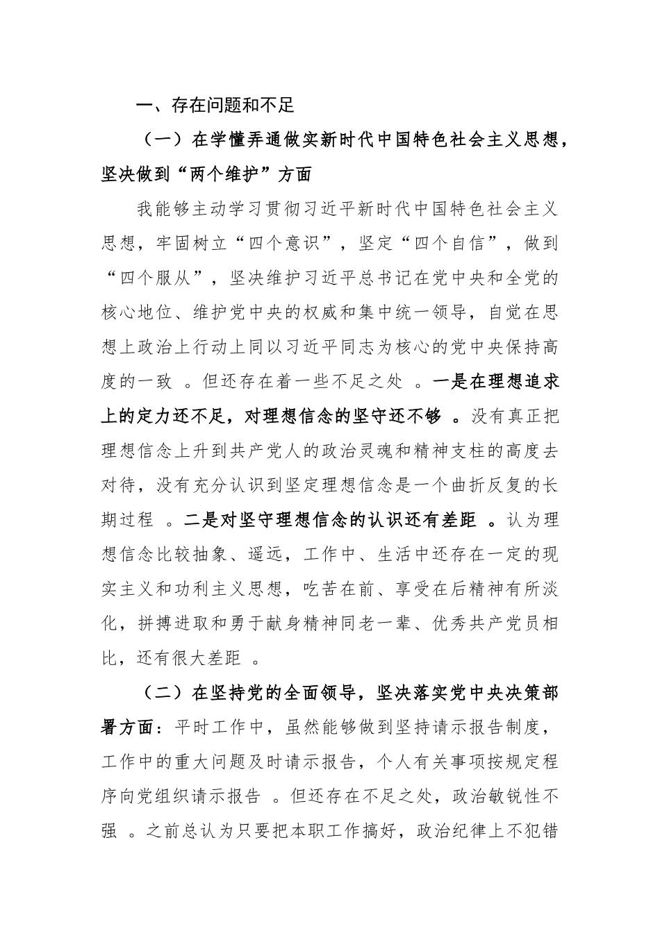 （工作参考最新医院党组成员副院长2020-2021年度民主组织生活会五个方面个人对照检查情.docx_第2页