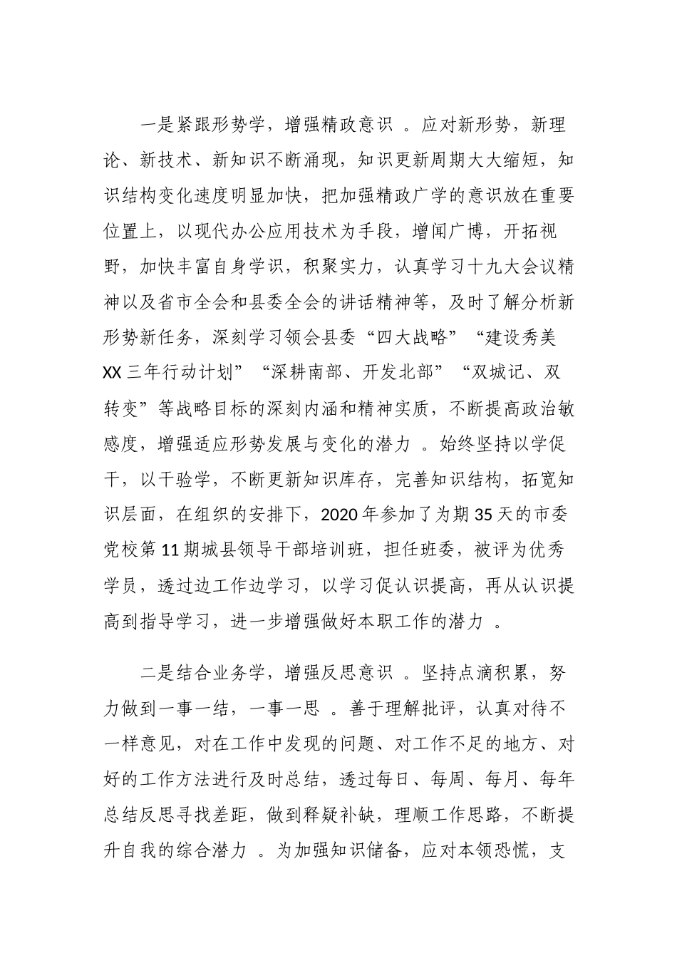 （工作参考最新党政办公室主任提拔考察近三年个人思想工作总结报告范文.docx_第2页