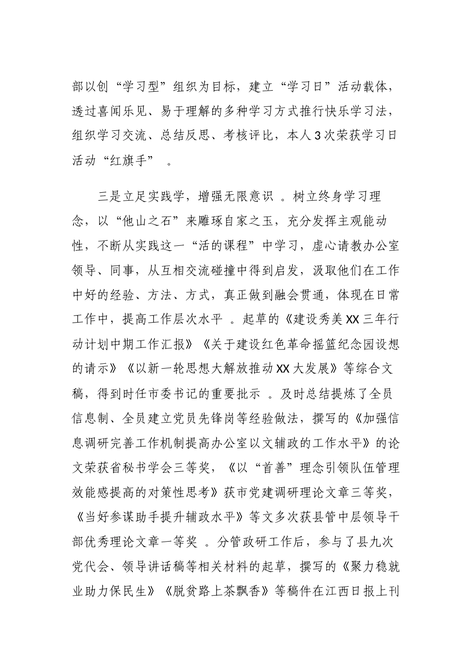 （工作参考最新党政办公室主任提拔考察近三年个人思想工作总结报告范文.docx_第3页