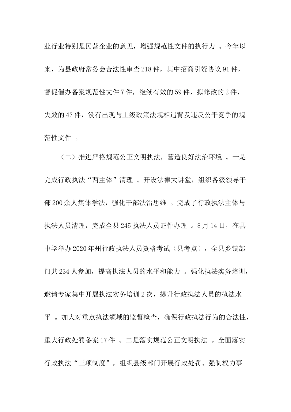 （工作参考优化营商环境条例宣传贯彻落实情况工作总结.docx_第2页