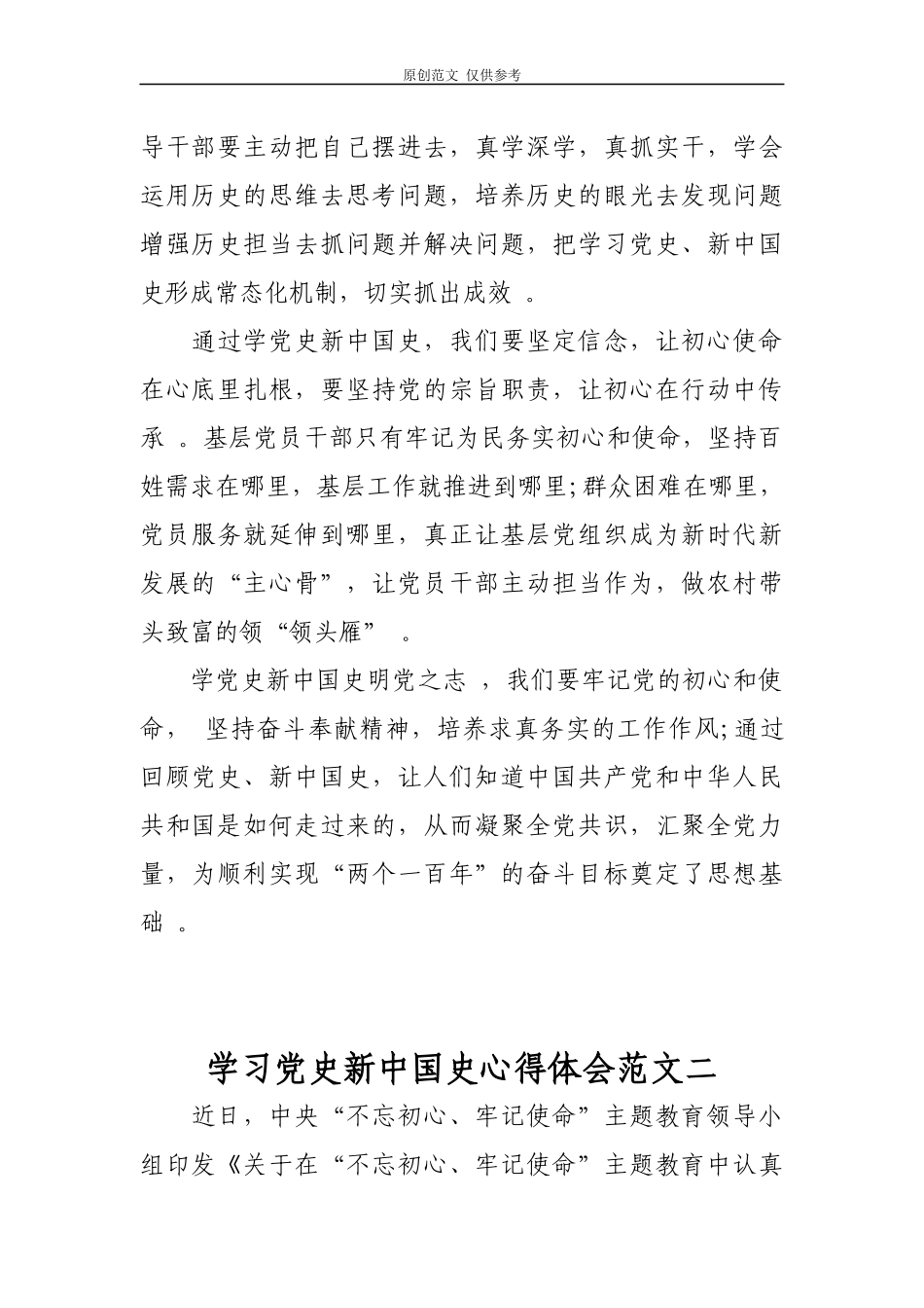 （工作参考原创4篇学习党史新中国史心得体会收获感悟研讨交流发言范文模板.docx_第2页