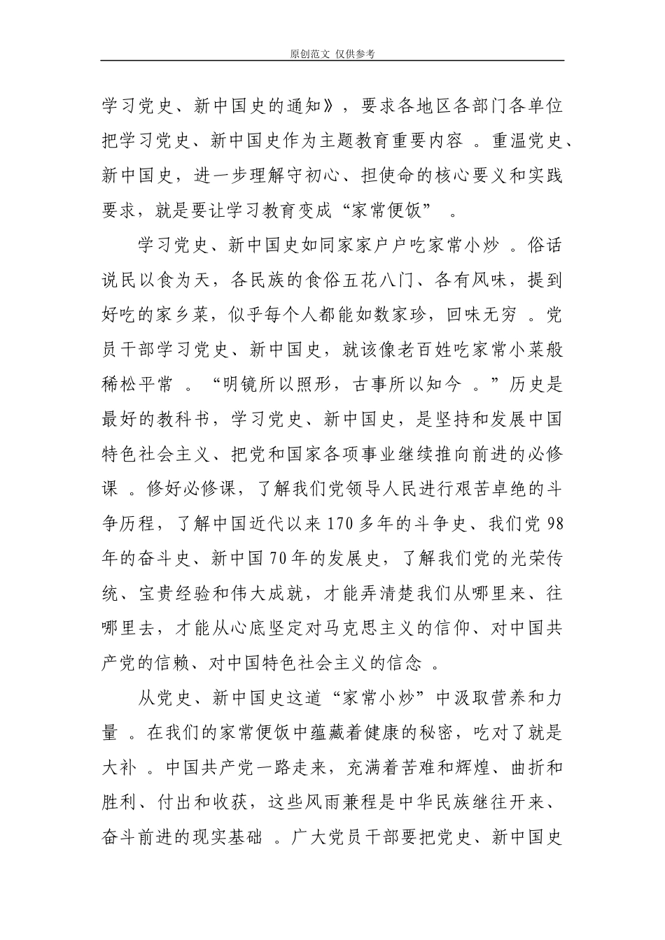 （工作参考原创4篇学习党史新中国史心得体会收获感悟研讨交流发言范文模板.docx_第3页