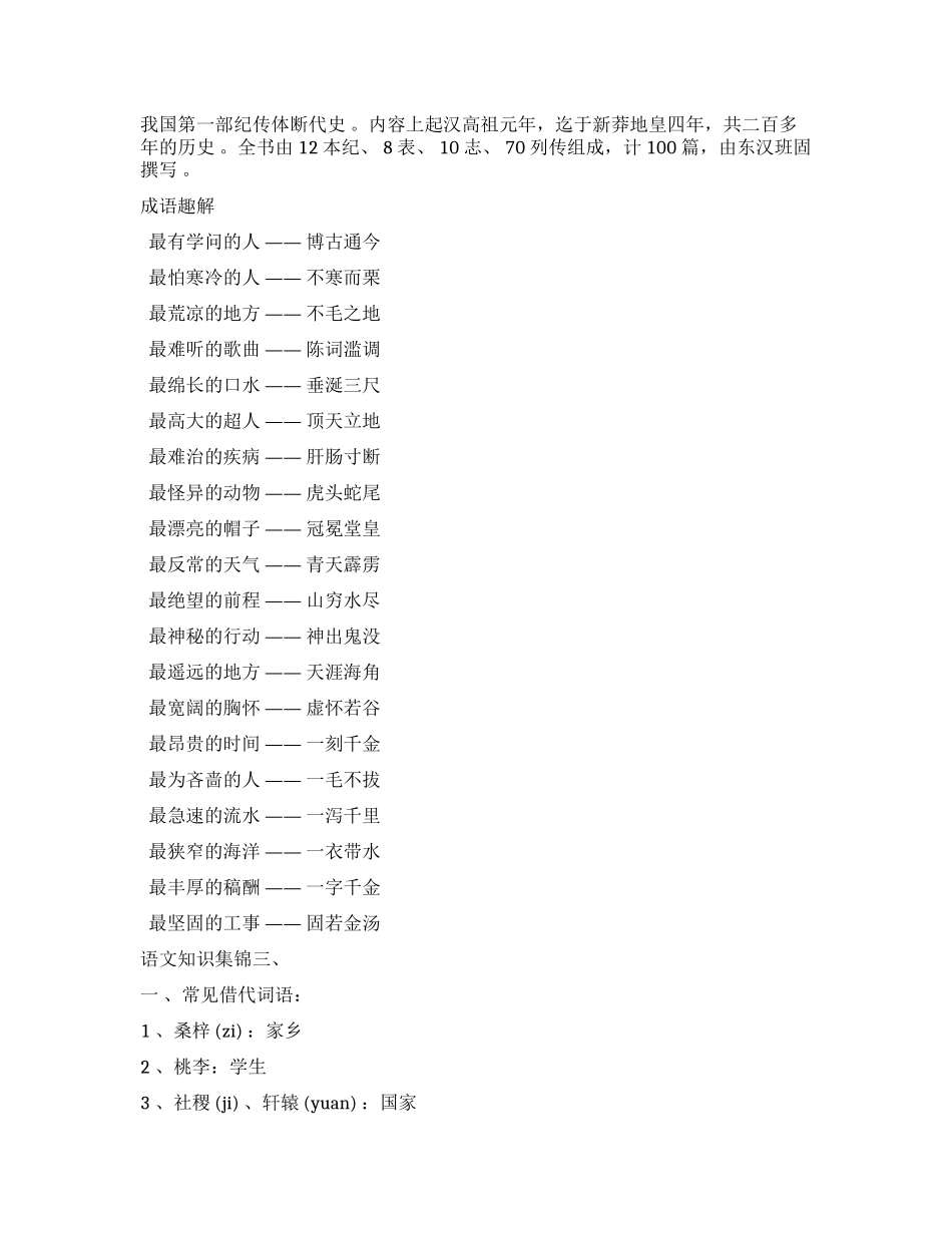 （工作参考最新最全中小学语文基础知识文学常识总结归纳集锦.docx_第3页