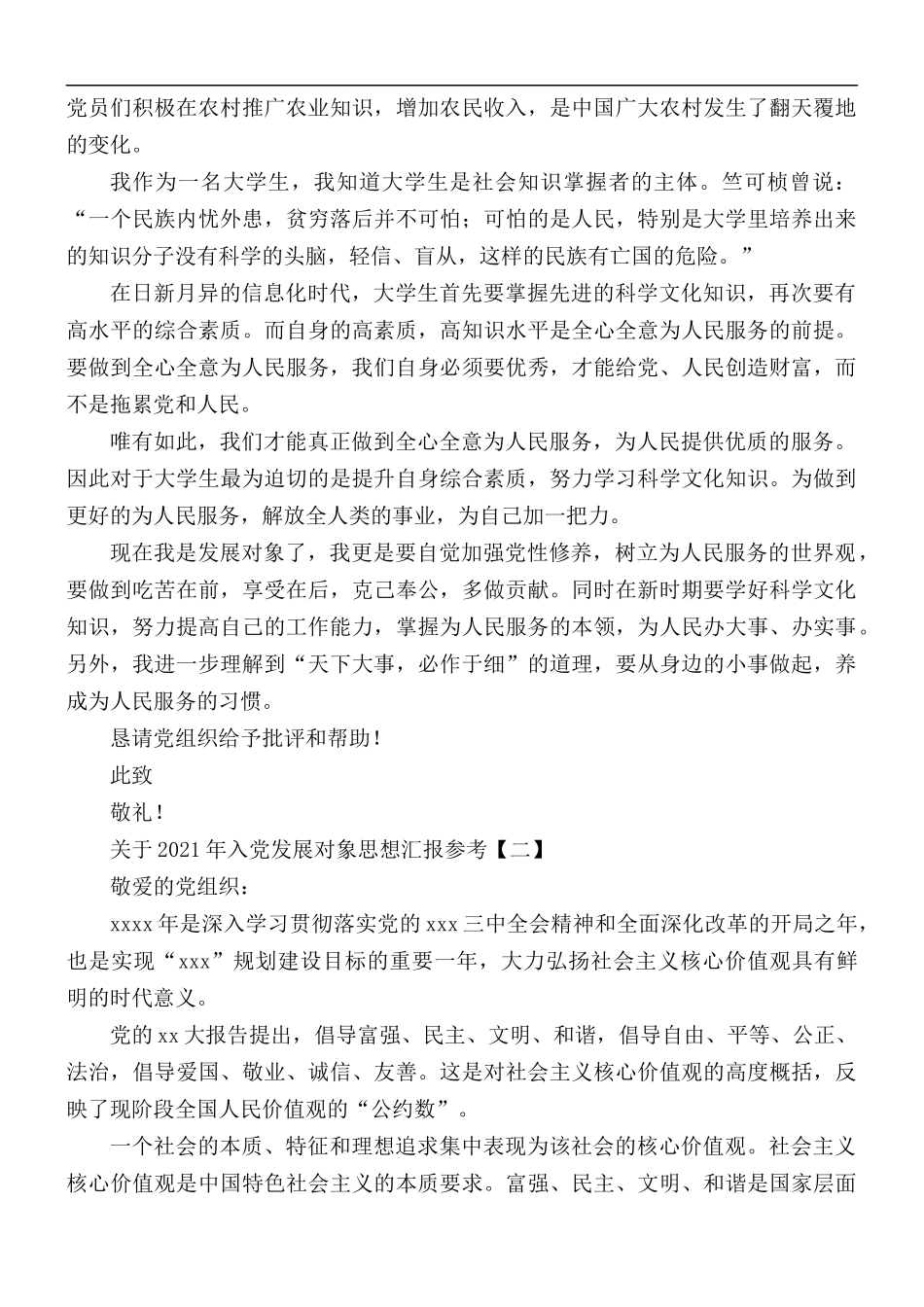 2021年入党发展对象思想汇报5篇.docx_第2页