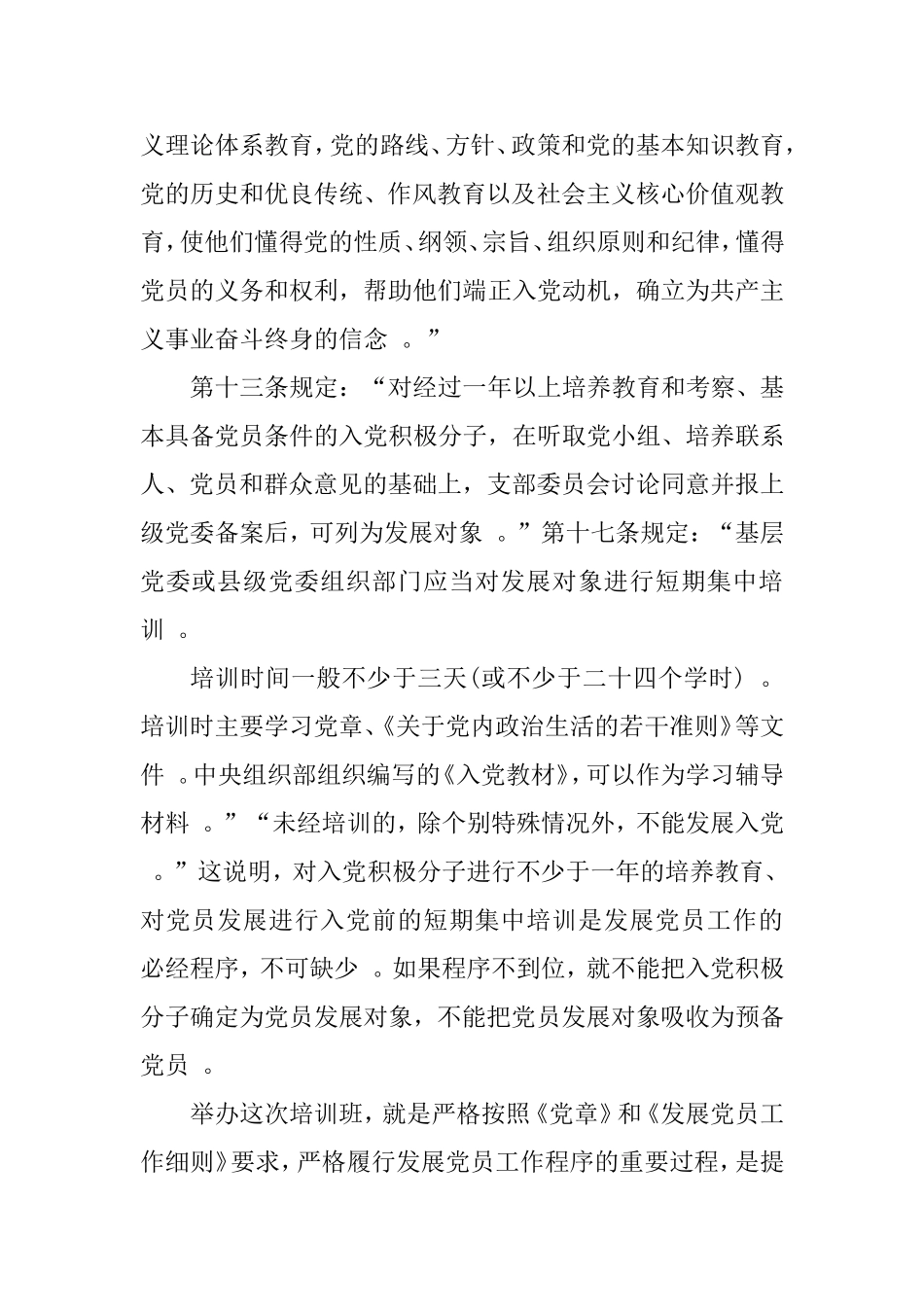 （工作参考在2020年上半年入党积极分子、党员发展对象培训班上的讲话.doc_第2页