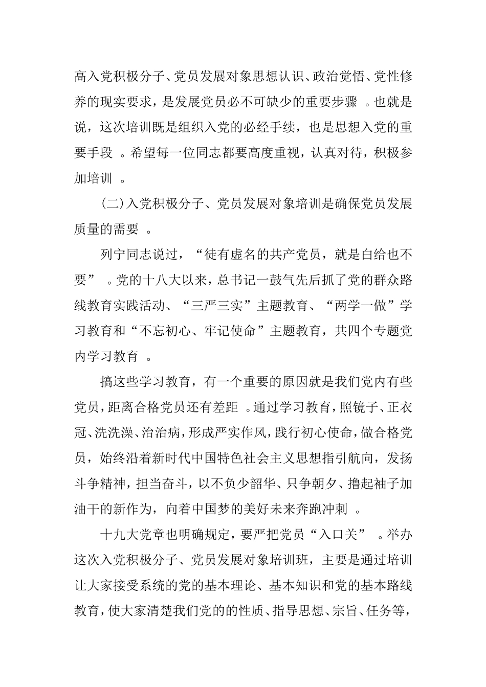 （工作参考在2020年上半年入党积极分子、党员发展对象培训班上的讲话.doc_第3页
