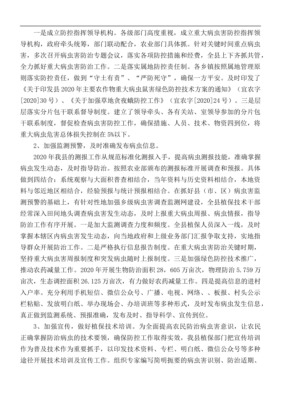 2021年植保植检工作总结及工作计划.docx_第3页