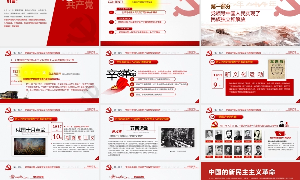 党史学习教育党课PPT：党史是一部恢弘的史诗.pptx