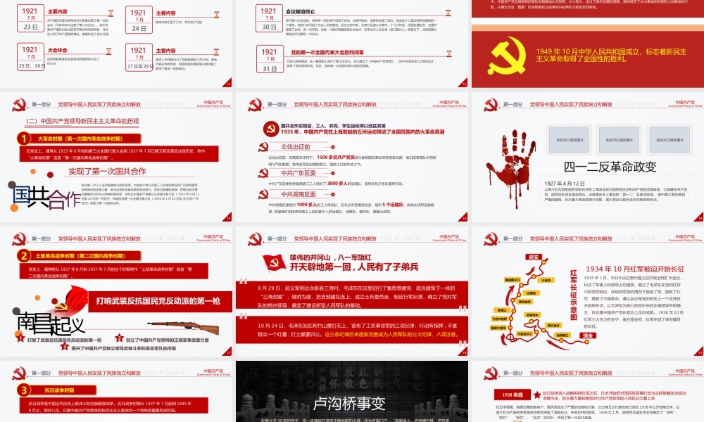 党史学习教育党课PPT：党史是一部恢弘的史诗.pptx