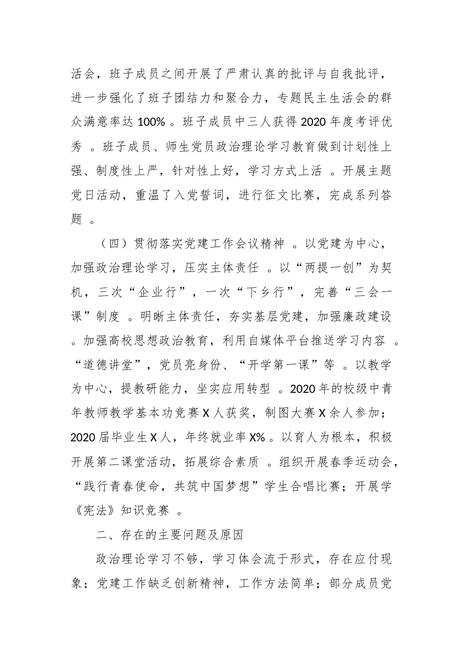 （工作参考职教中心学校党支部书记2020-2021年度履行主体责任抓基层党建工作述职述责报告.docx_第3页