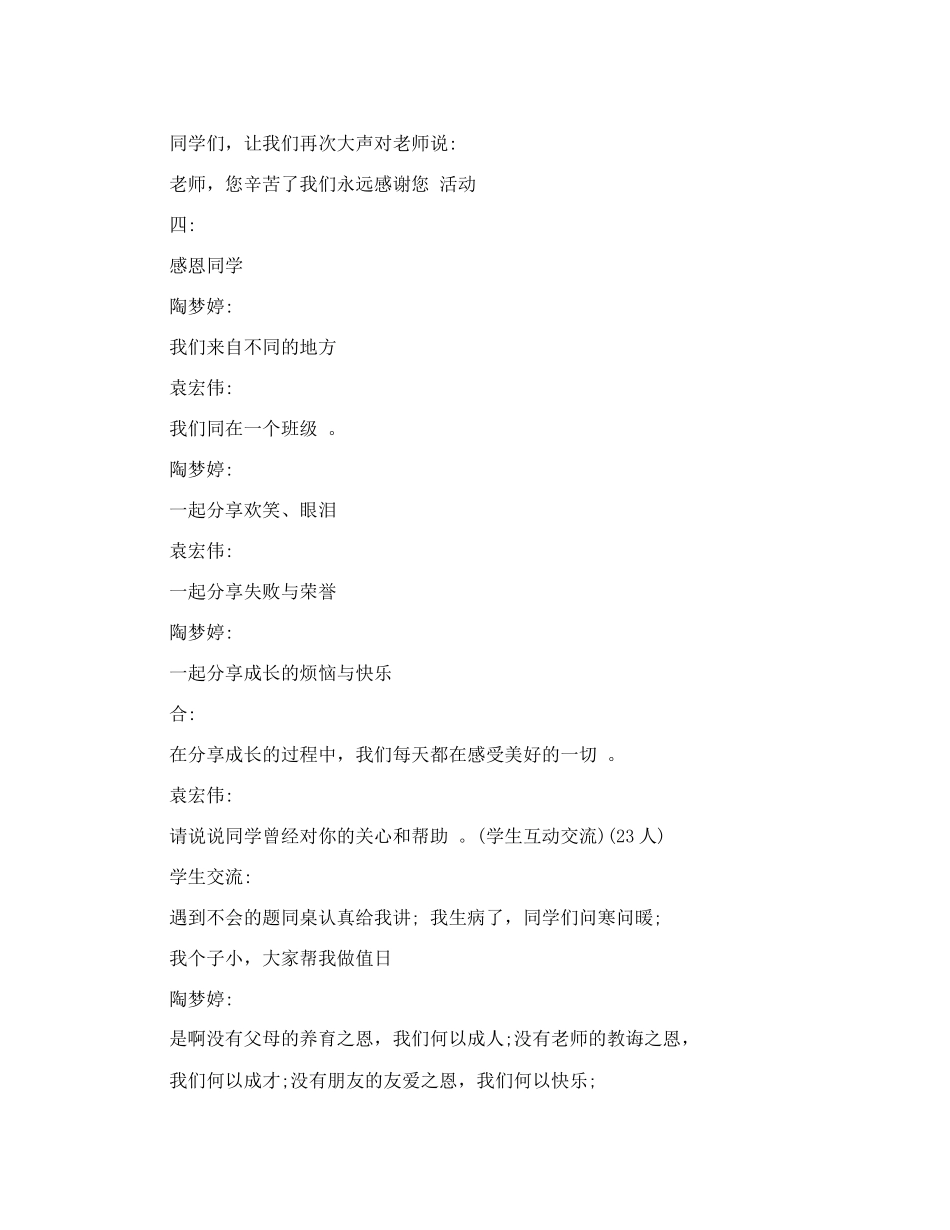 （工作参考中小学庆建党百年学党史感恩党主题班会思政课教案.doc_第2页