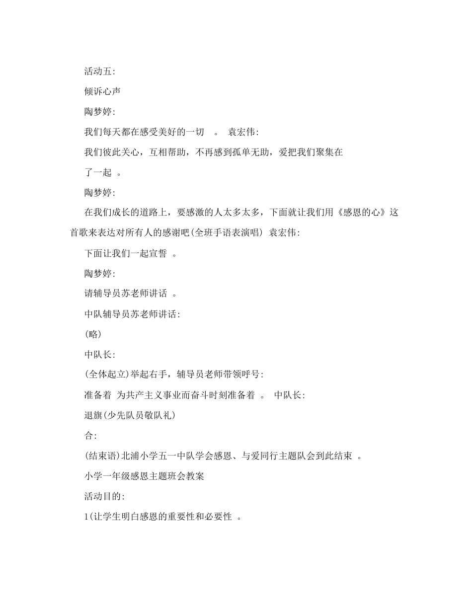 （工作参考中小学庆建党百年学党史感恩党主题班会思政课教案.doc_第3页