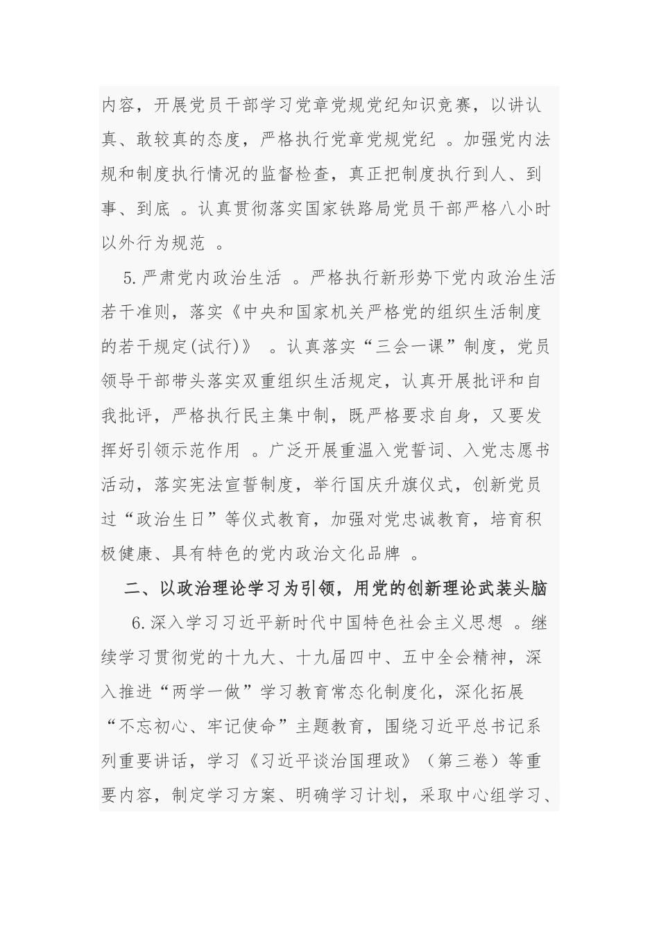 （工作参考最新3篇2021-2022年机关党建工作计划要点范文模板.docx_第3页
