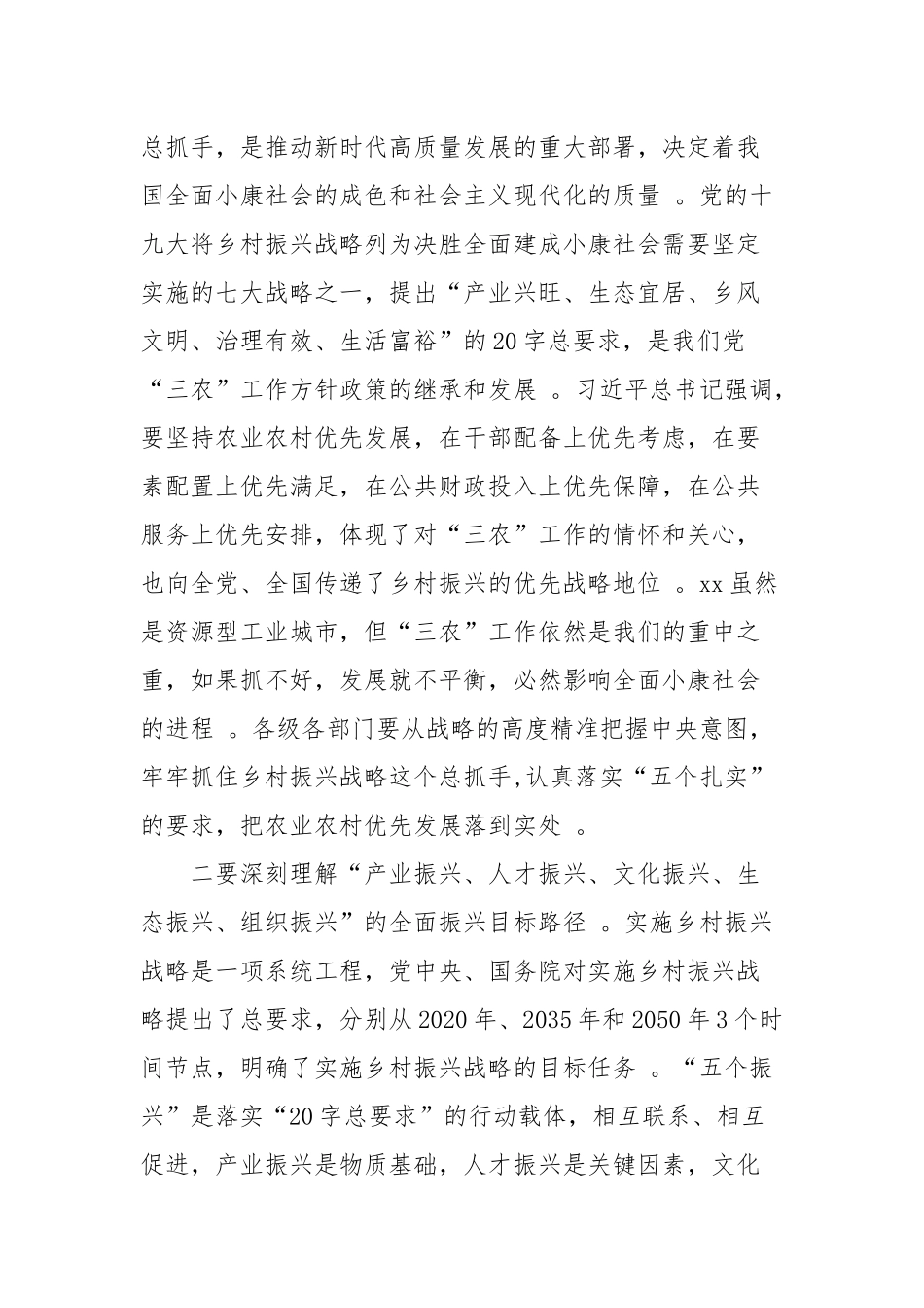 （工作参考最新4篇党委书记在乡村振兴推进会讲话稿范文.docx_第2页