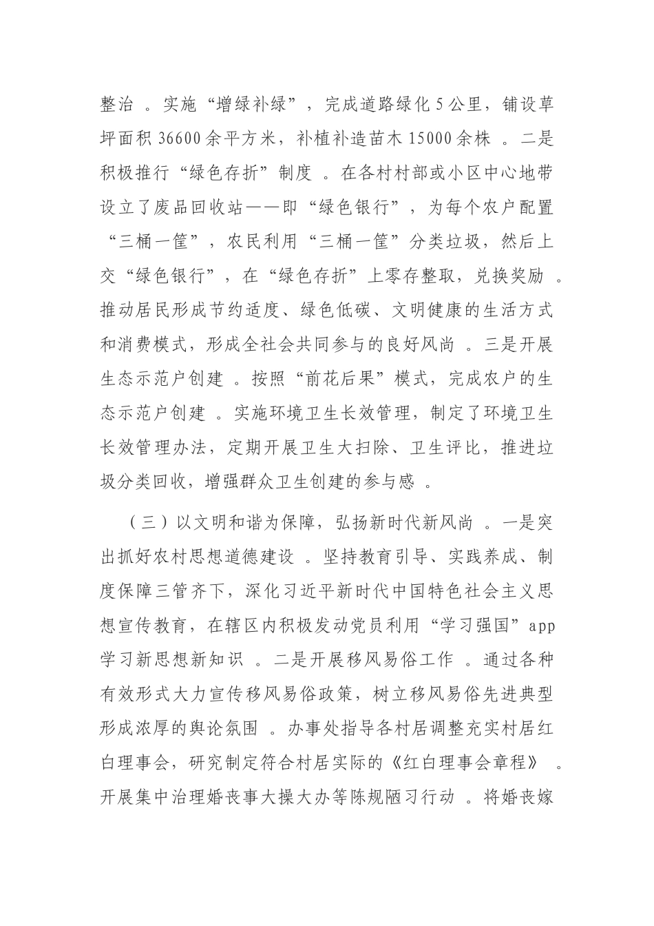 （工作参考最新4篇乡镇街道实施乡村振兴战略推荐情况进展汇报.docx_第2页