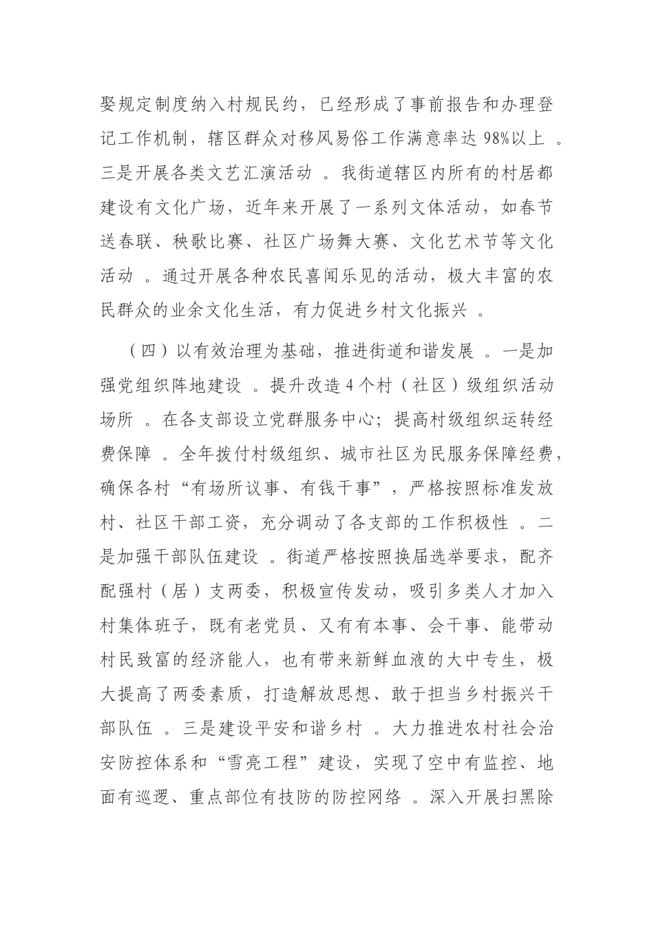 （工作参考最新4篇乡镇街道实施乡村振兴战略推荐情况进展汇报.docx_第3页