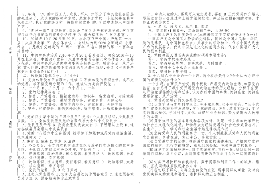 （工作参考最新公司入党积极份子预备党员党史党课学习知识点考点培训考试题及答案.doc_第3页