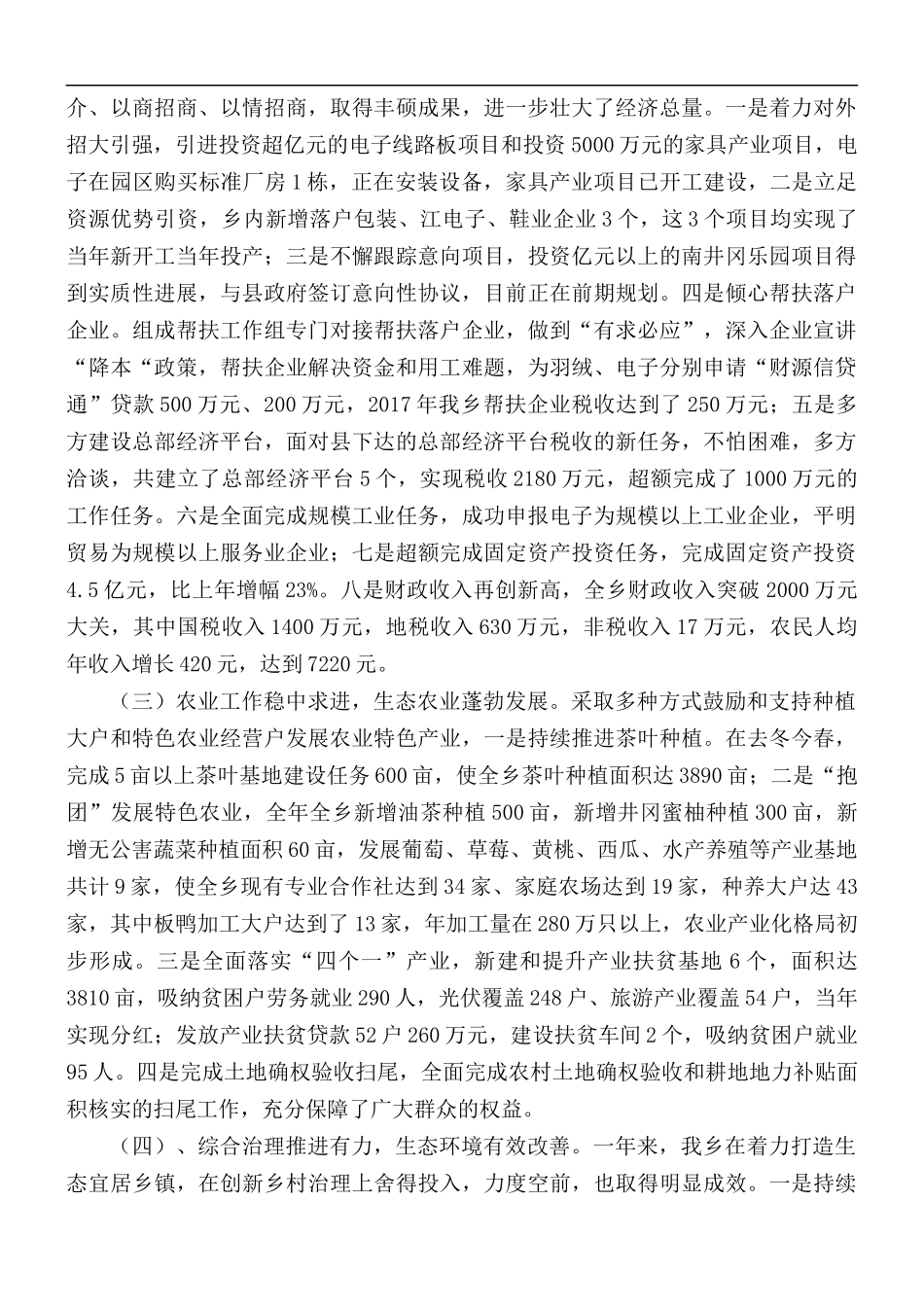 2021年乡长述职述德述廉述法工作报告.docx_第3页