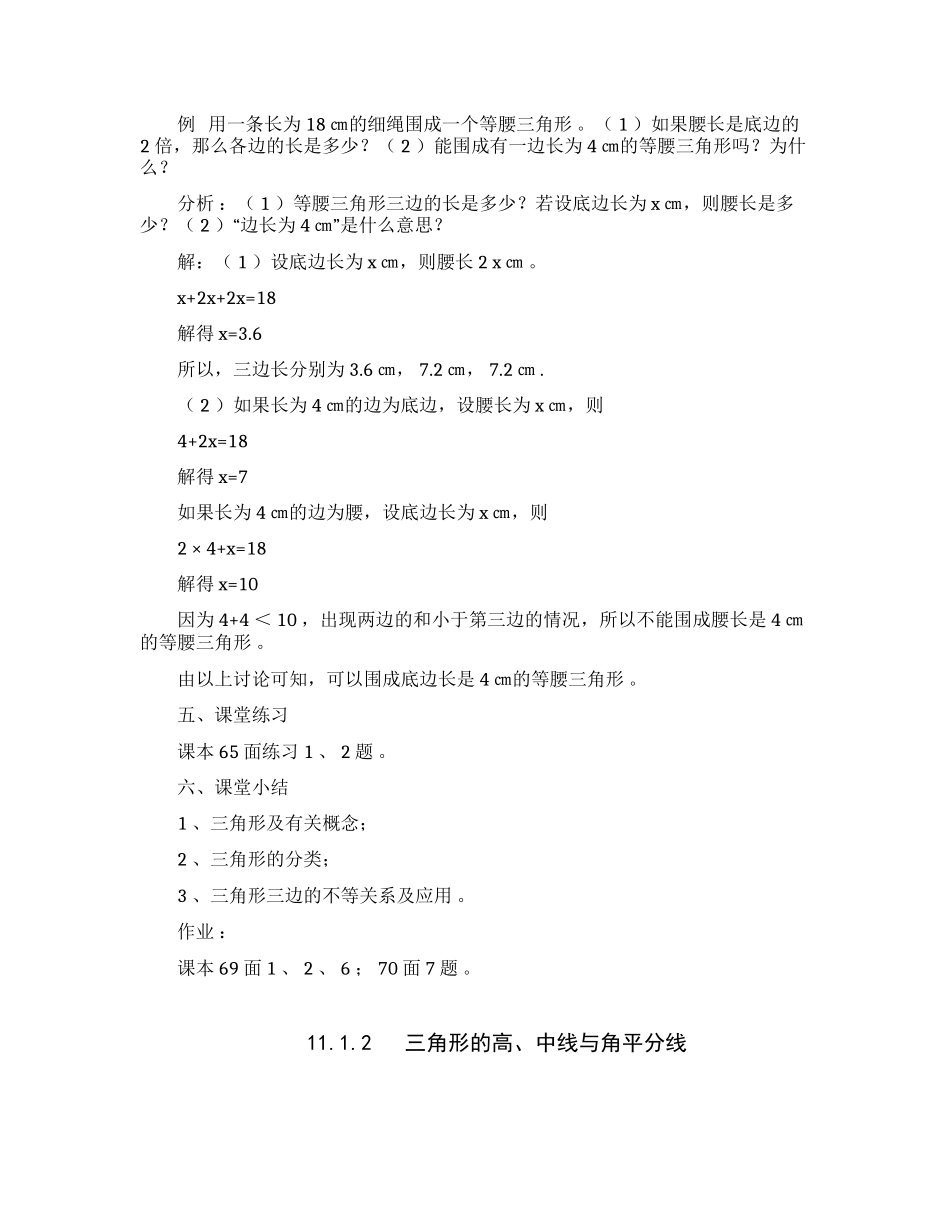 （工作参考最新人教版初二八年级数学上册全册教学设计教案知识点考点重难点.docx_第3页