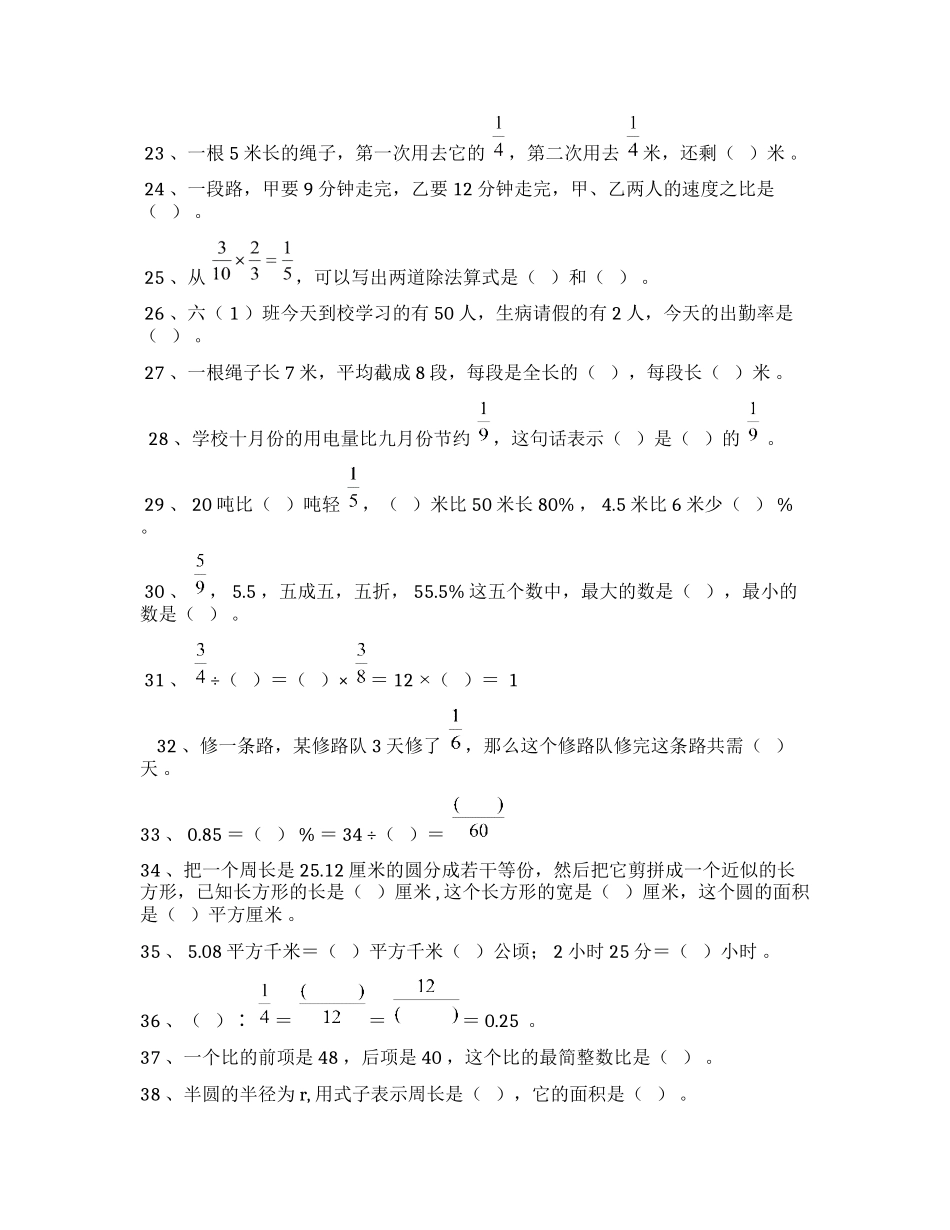 （工作参考最新人教版六年级数学上册全册期末复习填空题专项训练及答案.docx_第3页