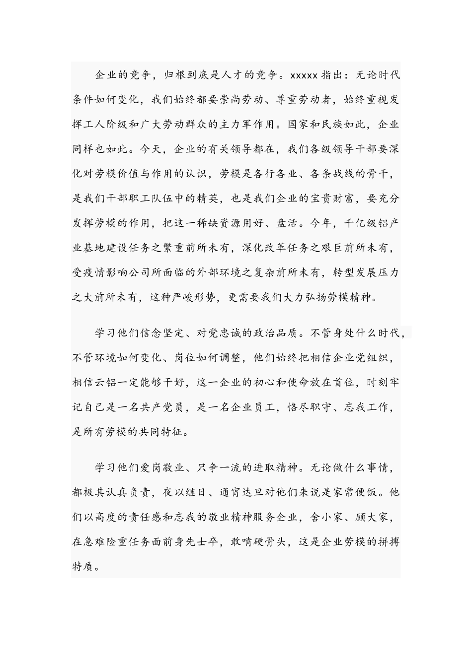2021年在劳动模范宣讲会讲话稿和在驻村任职干部培训会发言范文.docx_第2页