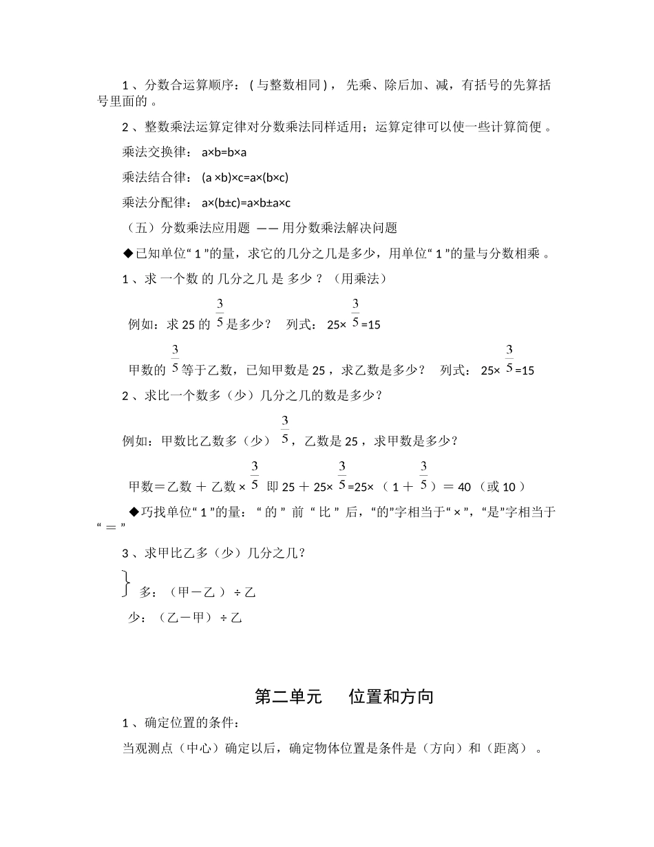 （工作参考最新人教版消息数学六年级上册期末总复习知识点考点总结归纳整理可编辑.docx_第2页