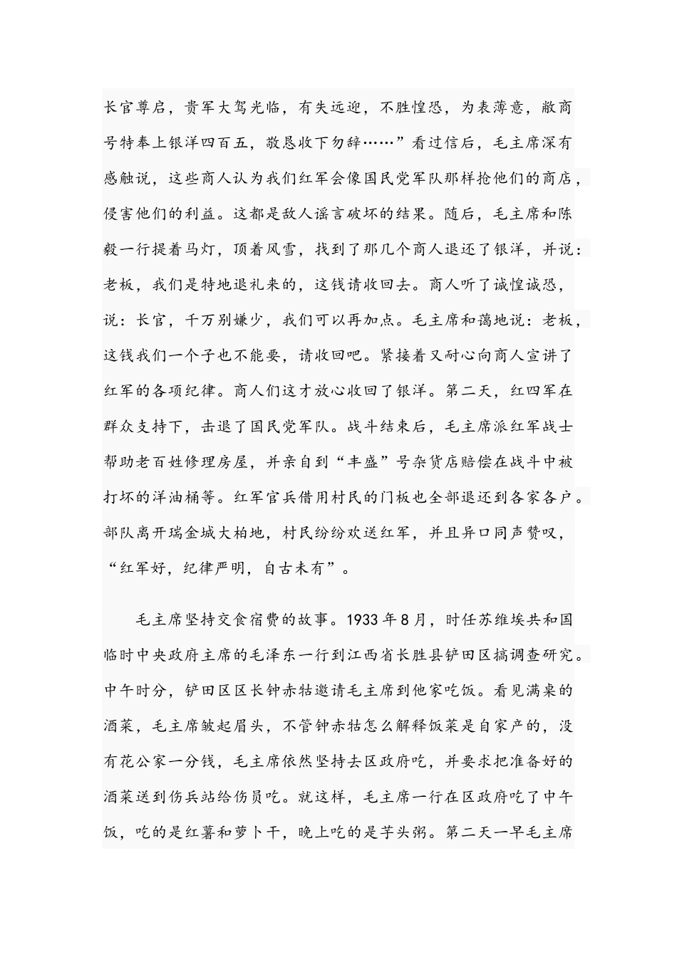 2021年专题党课稿：严守纪律树正气和专题党课稿：永做党和人民的忠诚卫士范文.docx_第2页
