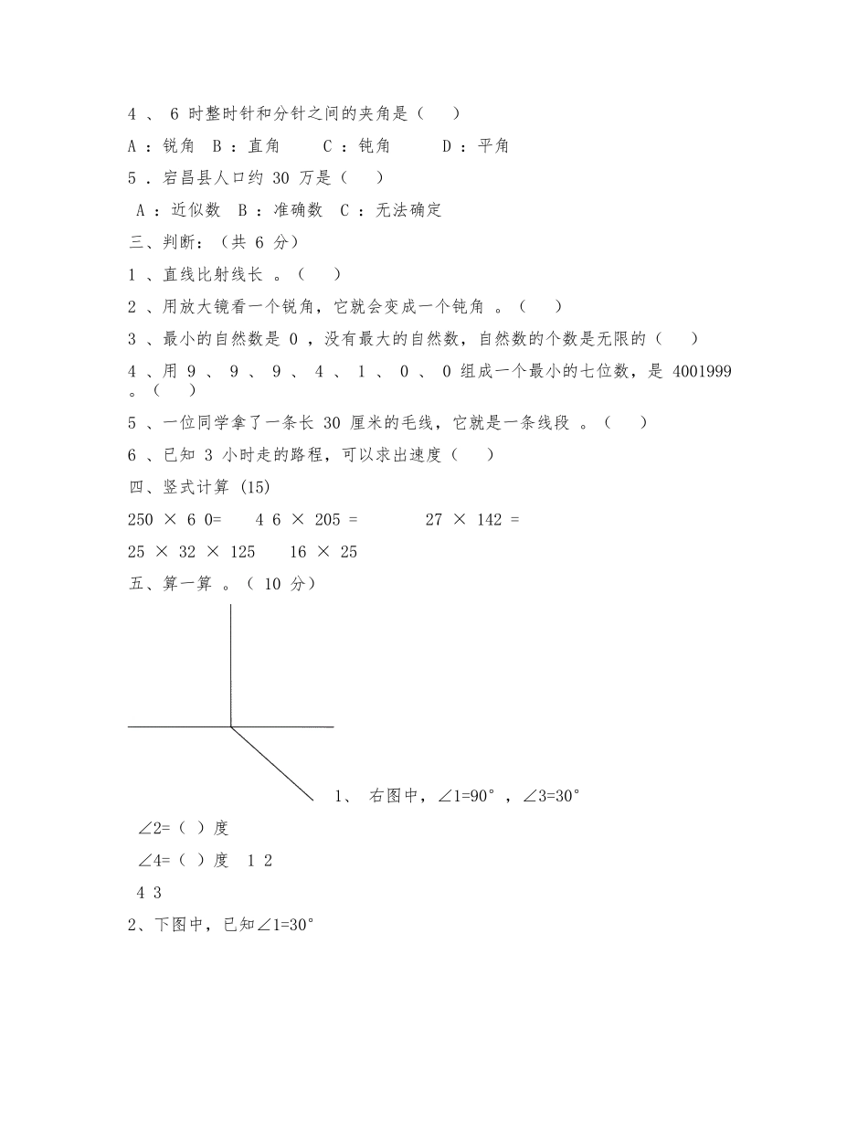 （工作参考最新人教版小学四年级数学上册期中质量检测试卷及答案.docx_第2页