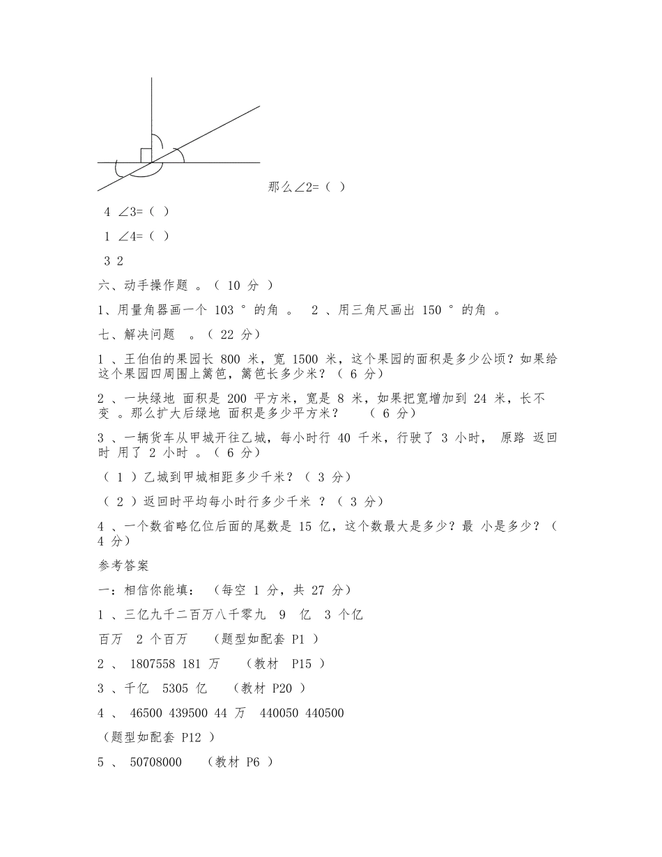 （工作参考最新人教版小学四年级数学上册期中质量检测试卷及答案.docx_第3页