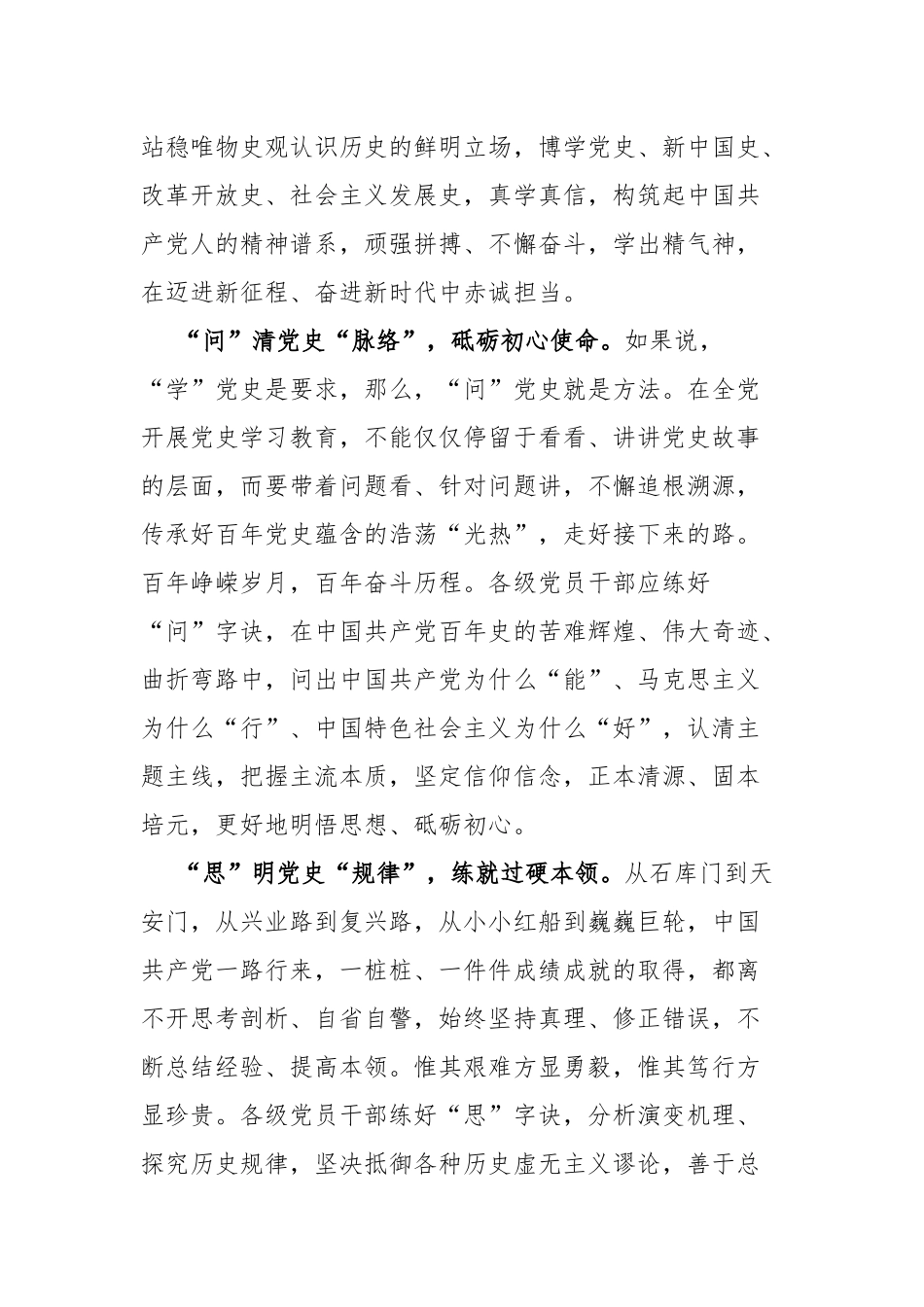 纪检干部党史学习教育“学史明理”专题学习发言材料.docx_第2页