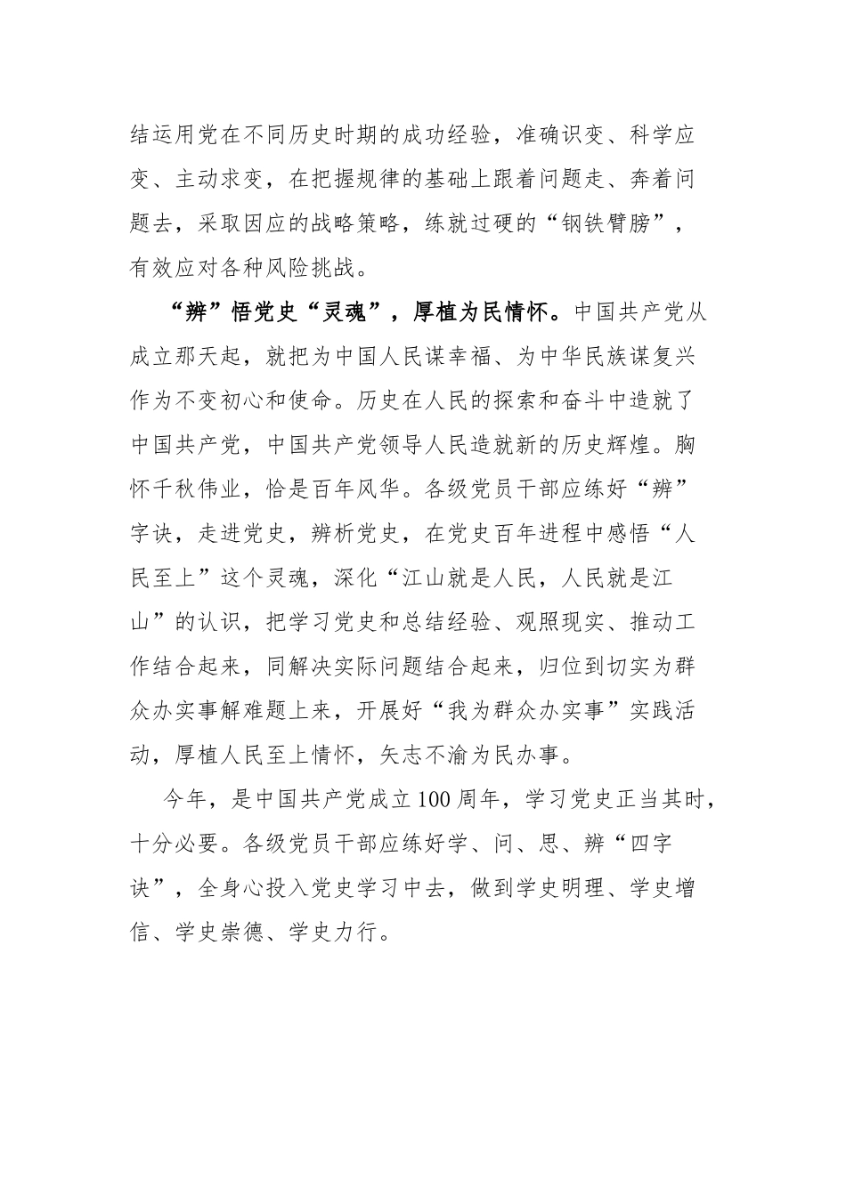 纪检干部党史学习教育“学史明理”专题学习发言材料.docx_第3页