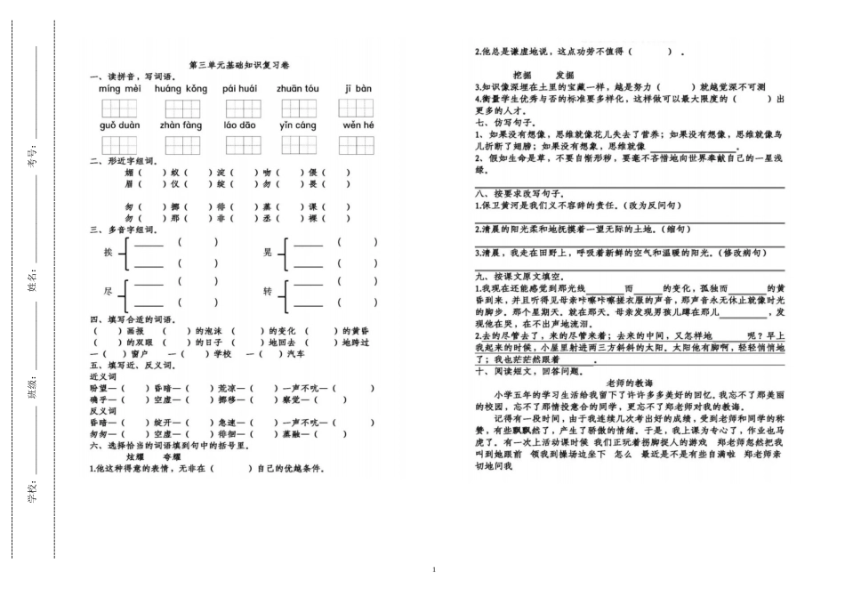 （工作参考最新人教部编版六年级语文下册第三单元基础知识复习检测试卷及答案周末作业.doc_第1页
