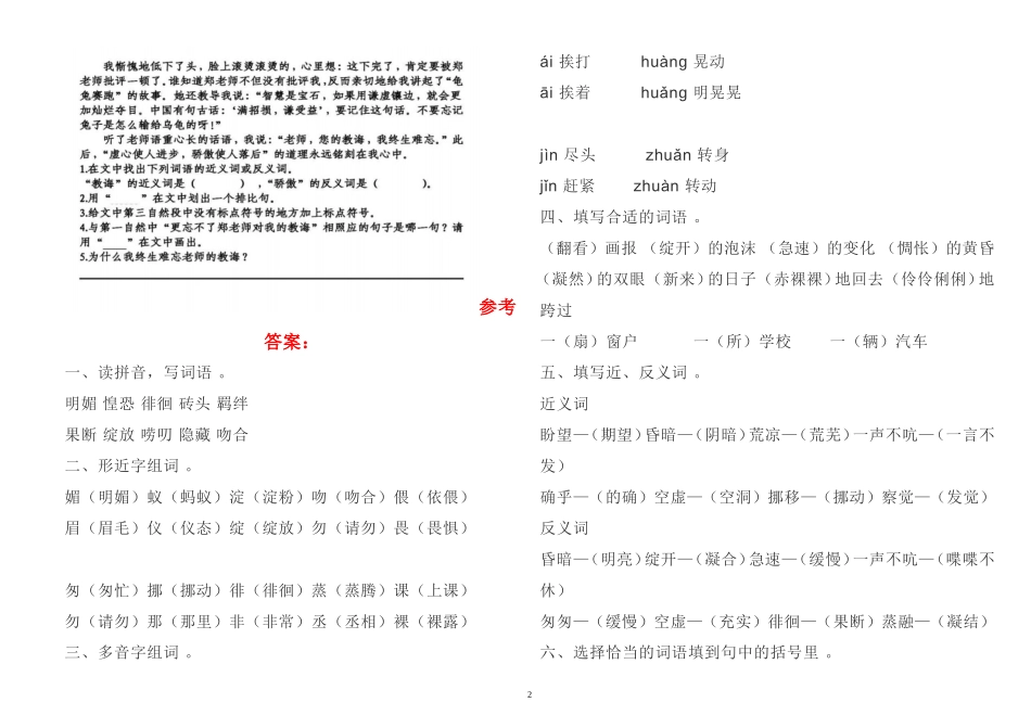 （工作参考最新人教部编版六年级语文下册第三单元基础知识复习检测试卷及答案周末作业.doc_第2页