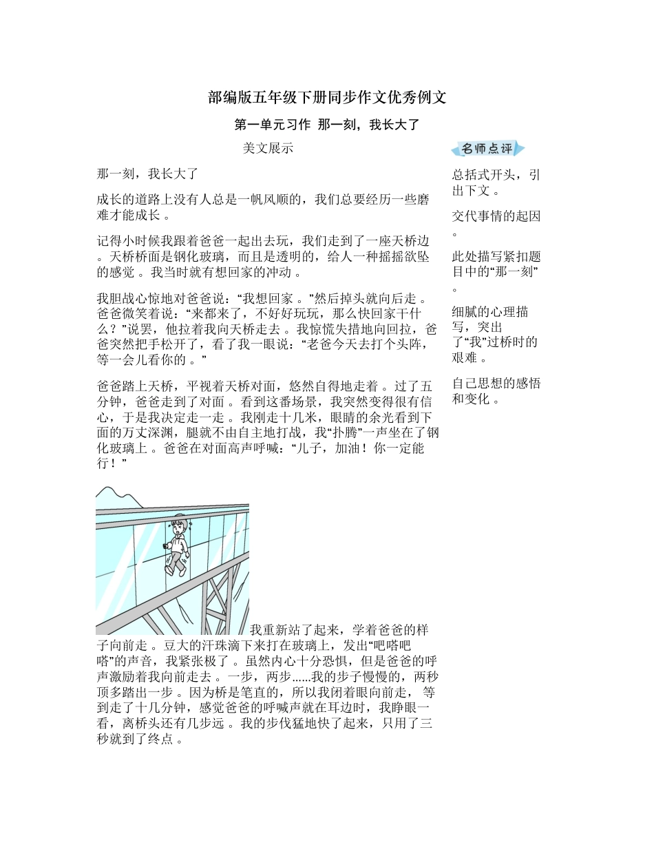 （工作参考最新人教部编版五年级语文下册同步作文优秀例文范文及教师评析.docx_第1页
