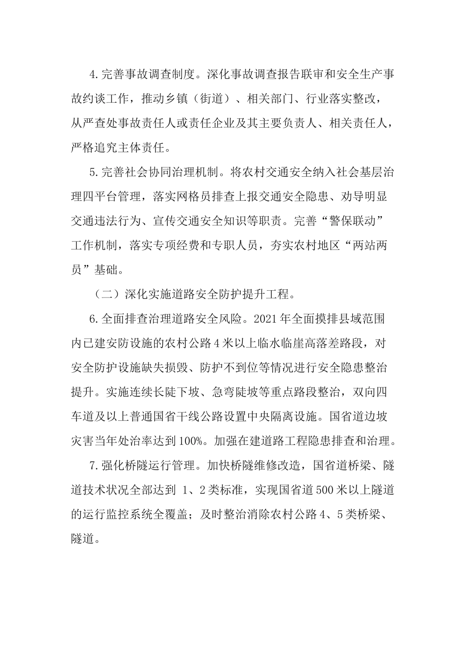 农村地区道路交通安全综合治理三年行动实施方案(2021—2023).docx_第3页